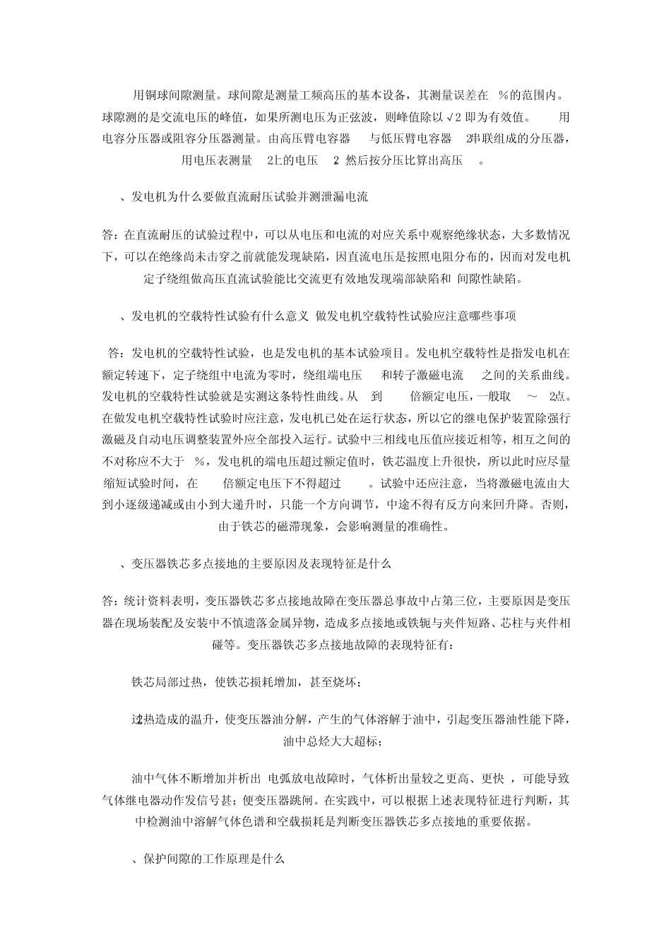 变压器空载试验为什么最好在额定电压下进行_第2页