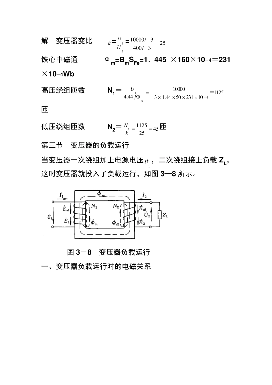 变压器等效电路_第2页