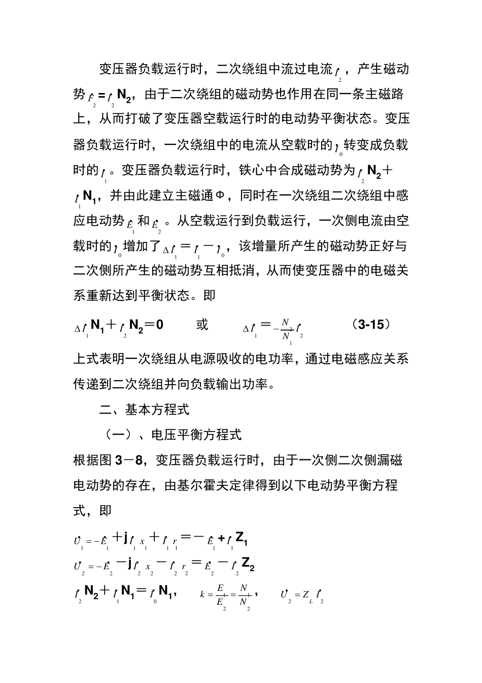 变压器等效电路_第3页