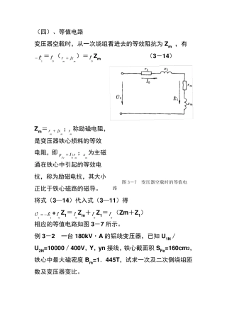 变压器等效电路