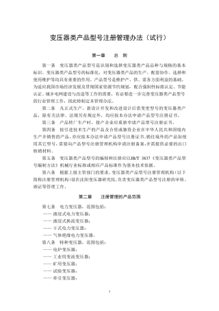 变压器类产品型号注册管理办法