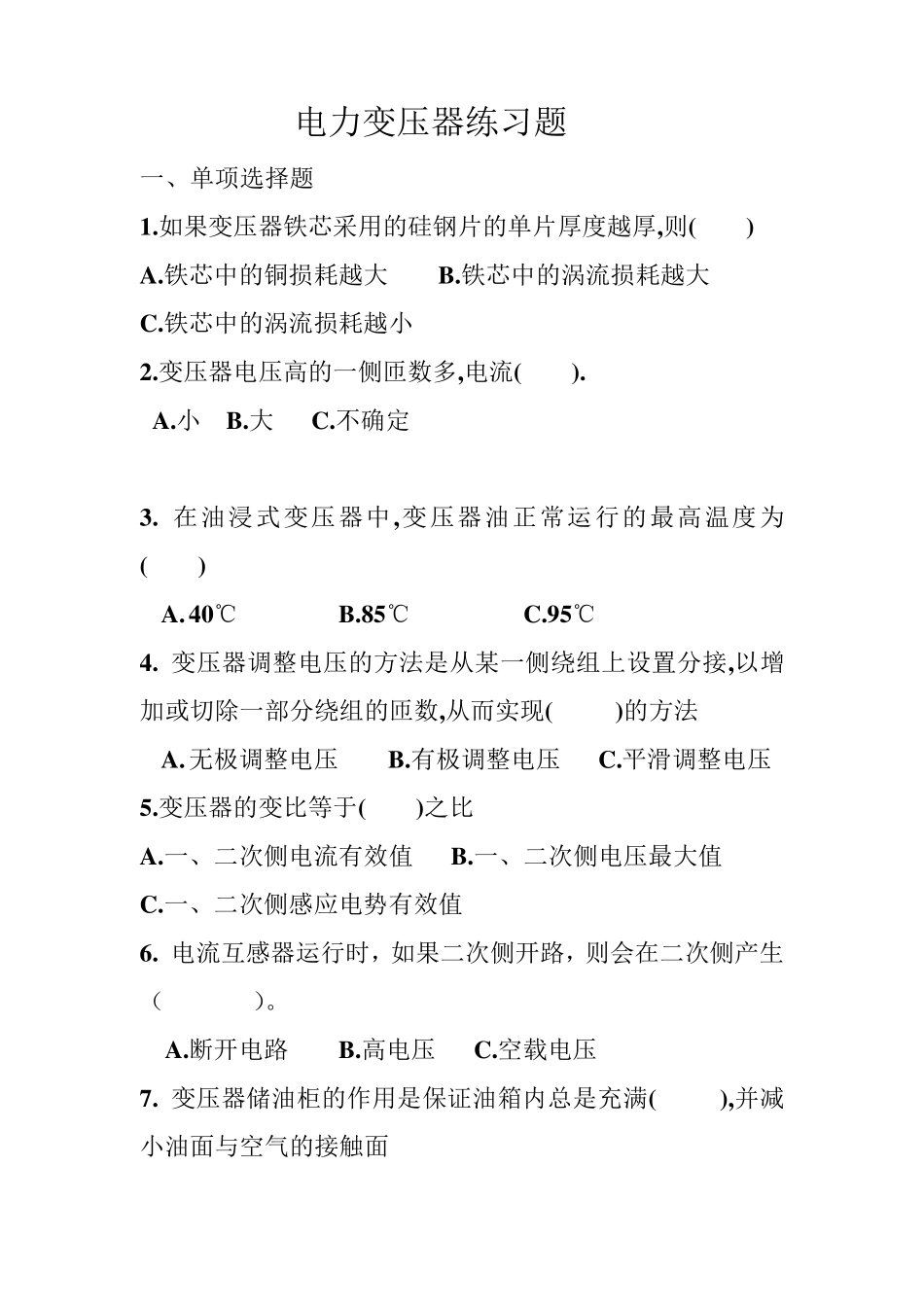 变压器练习题_第1页