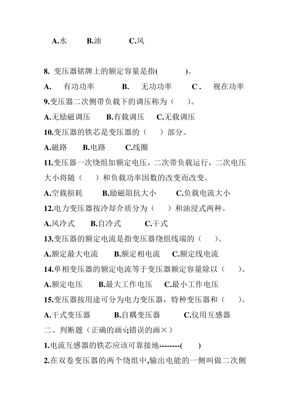 变压器练习题_第2页