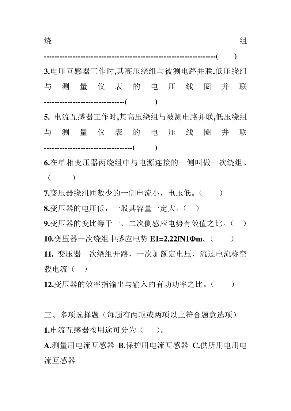 变压器练习题_第3页