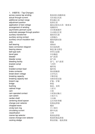 变压器组件类专业术语中英对照表