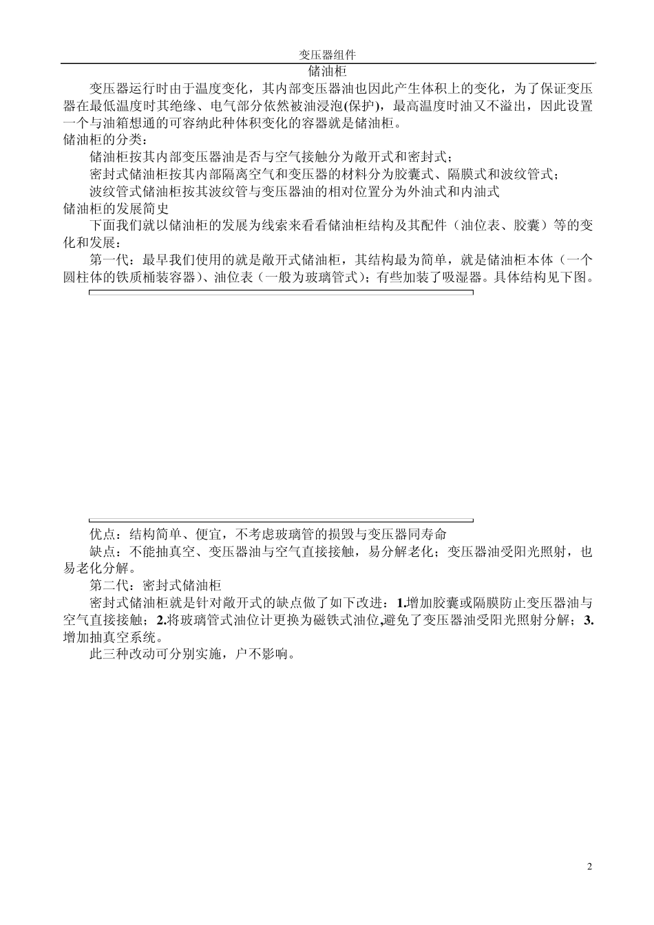 变压器组配件基本知识_第2页