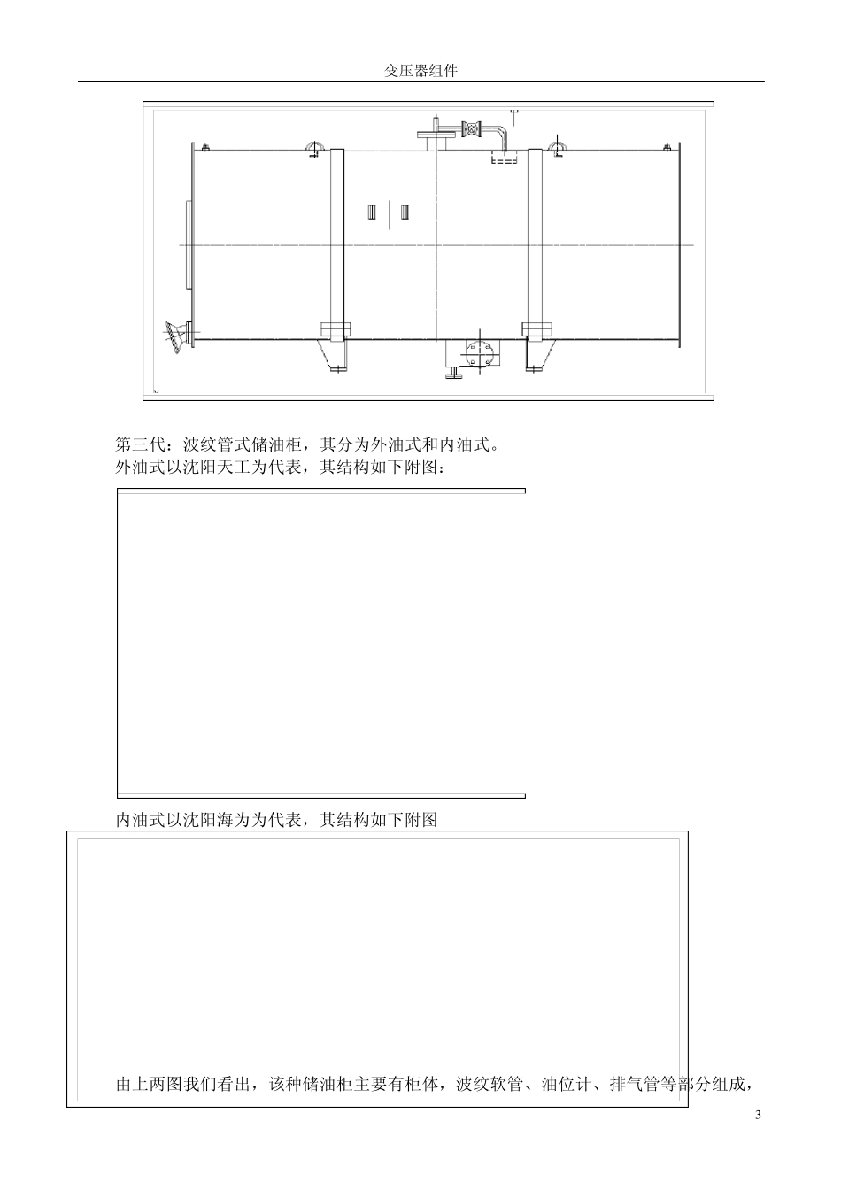 变压器组配件基本知识_第3页