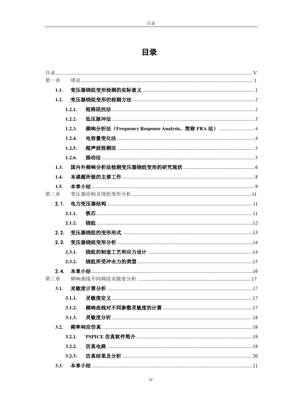 变压器绕组变形测试方法_第3页