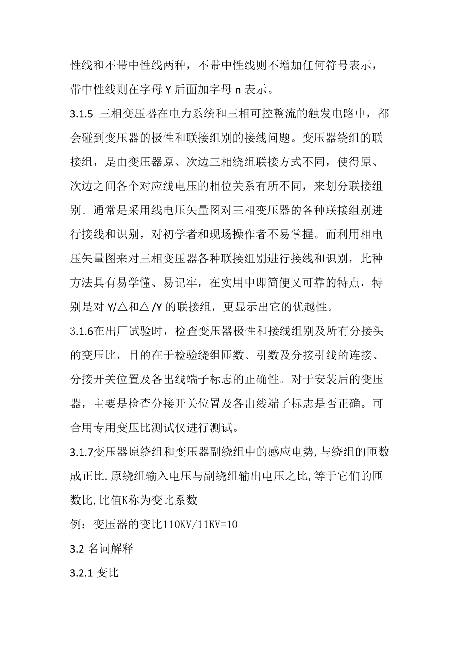 变压器绕组接线组别及各分接的电压比调试作业指导书_第3页