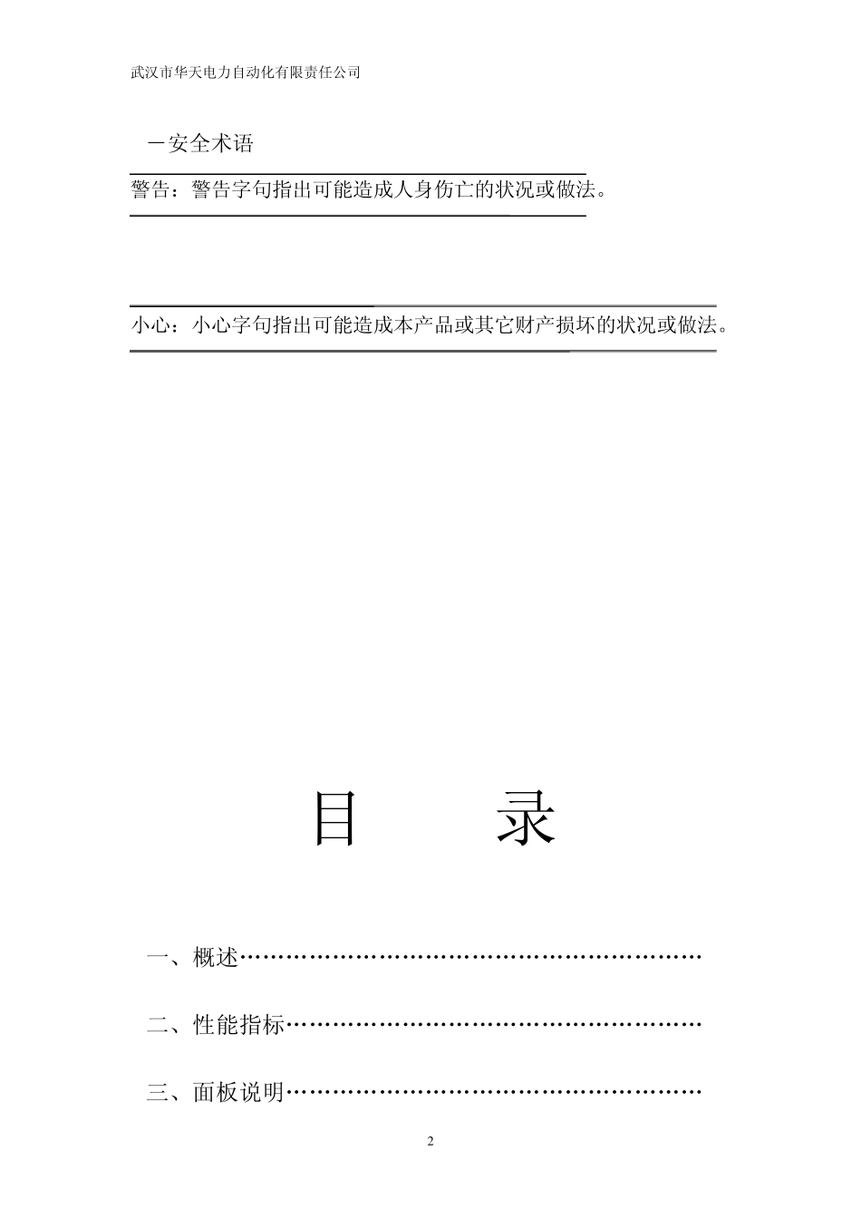 变压器绕组直流电阻测试仪说明书_第2页