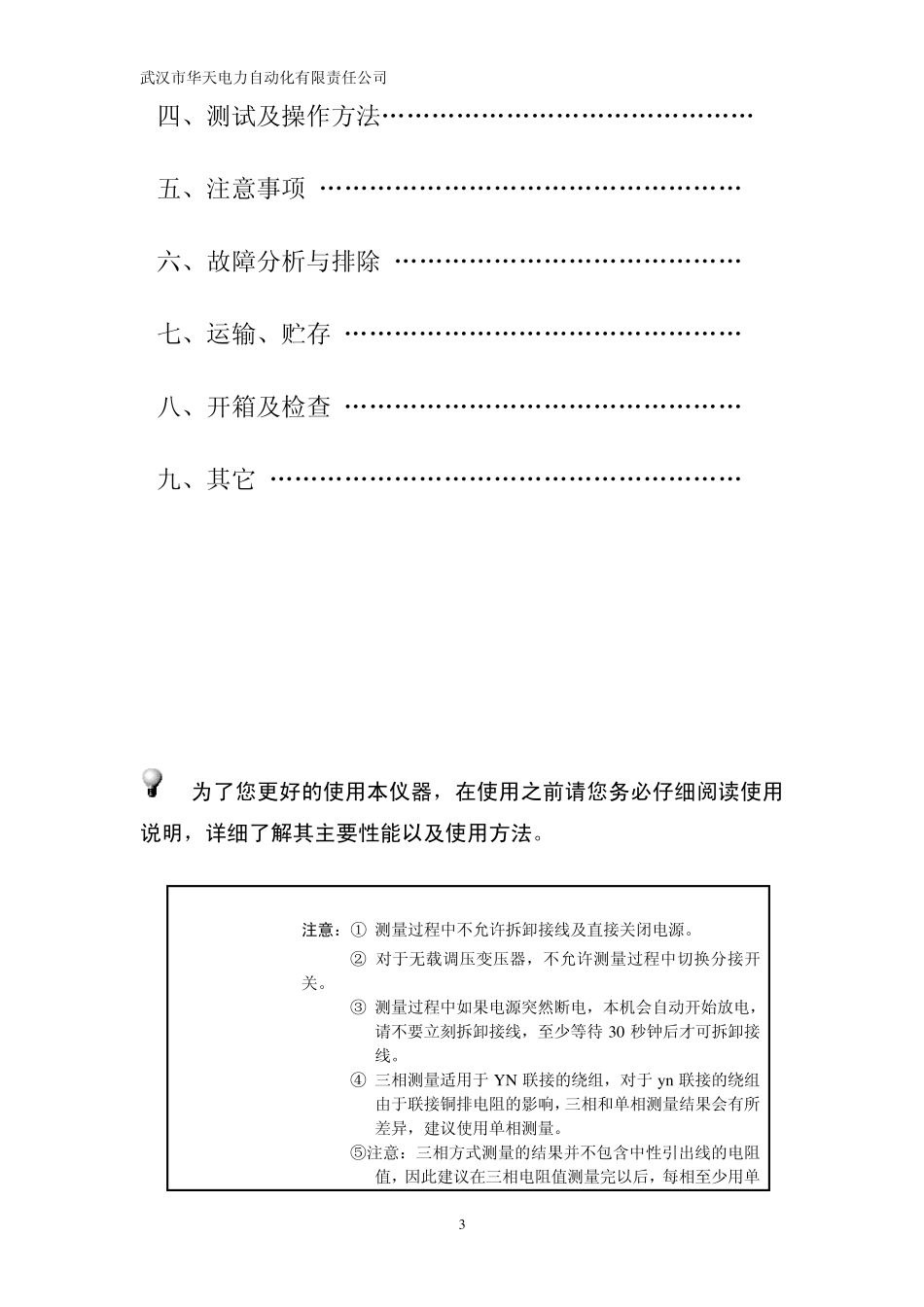 变压器绕组直流电阻测试仪说明书_第3页