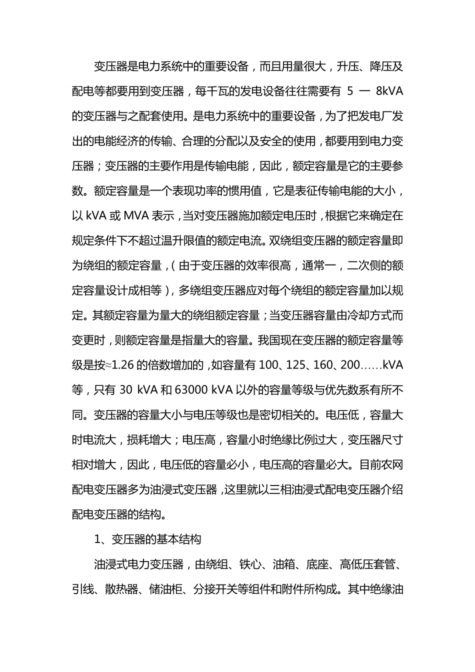 变压器绝缘电阻的测量_第2页