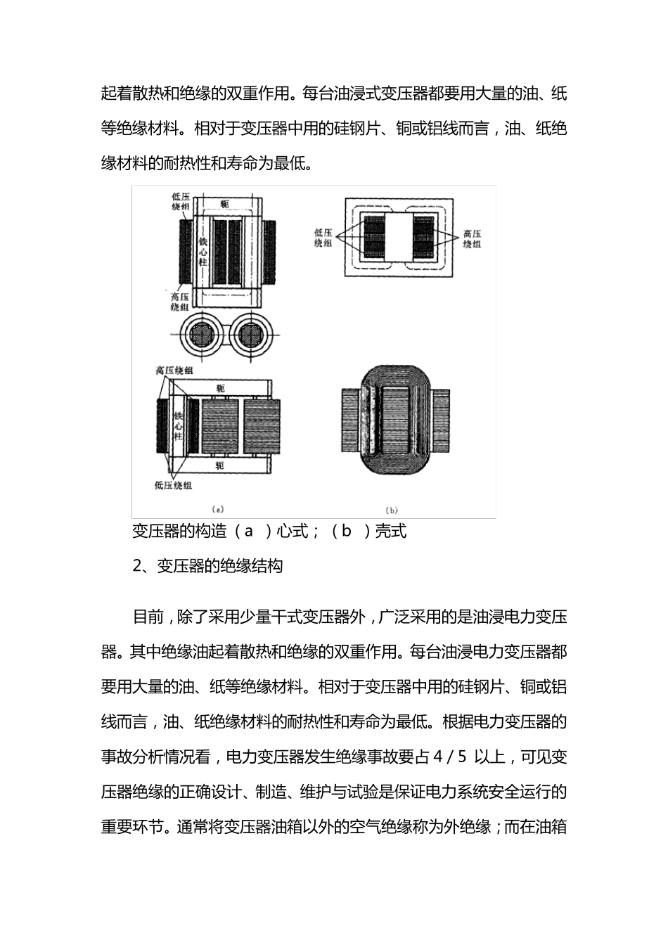 变压器绝缘电阻的测量_第3页