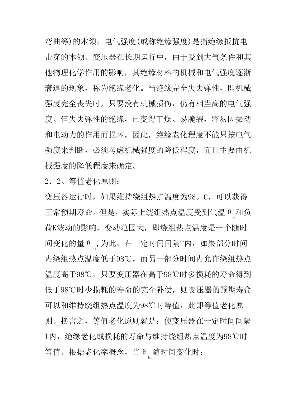 变压器绝缘老化分析_第2页