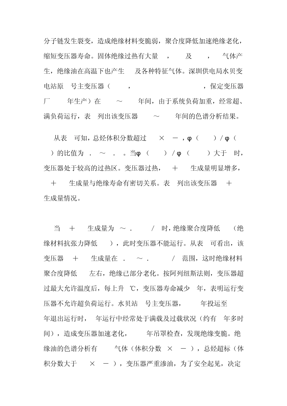 变压器绝缘老化分析及寿命管理_第2页