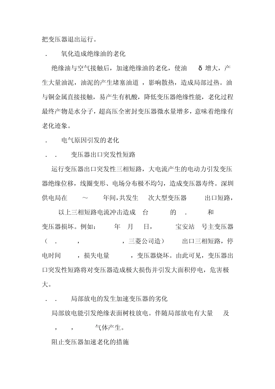 变压器绝缘老化分析及寿命管理_第3页