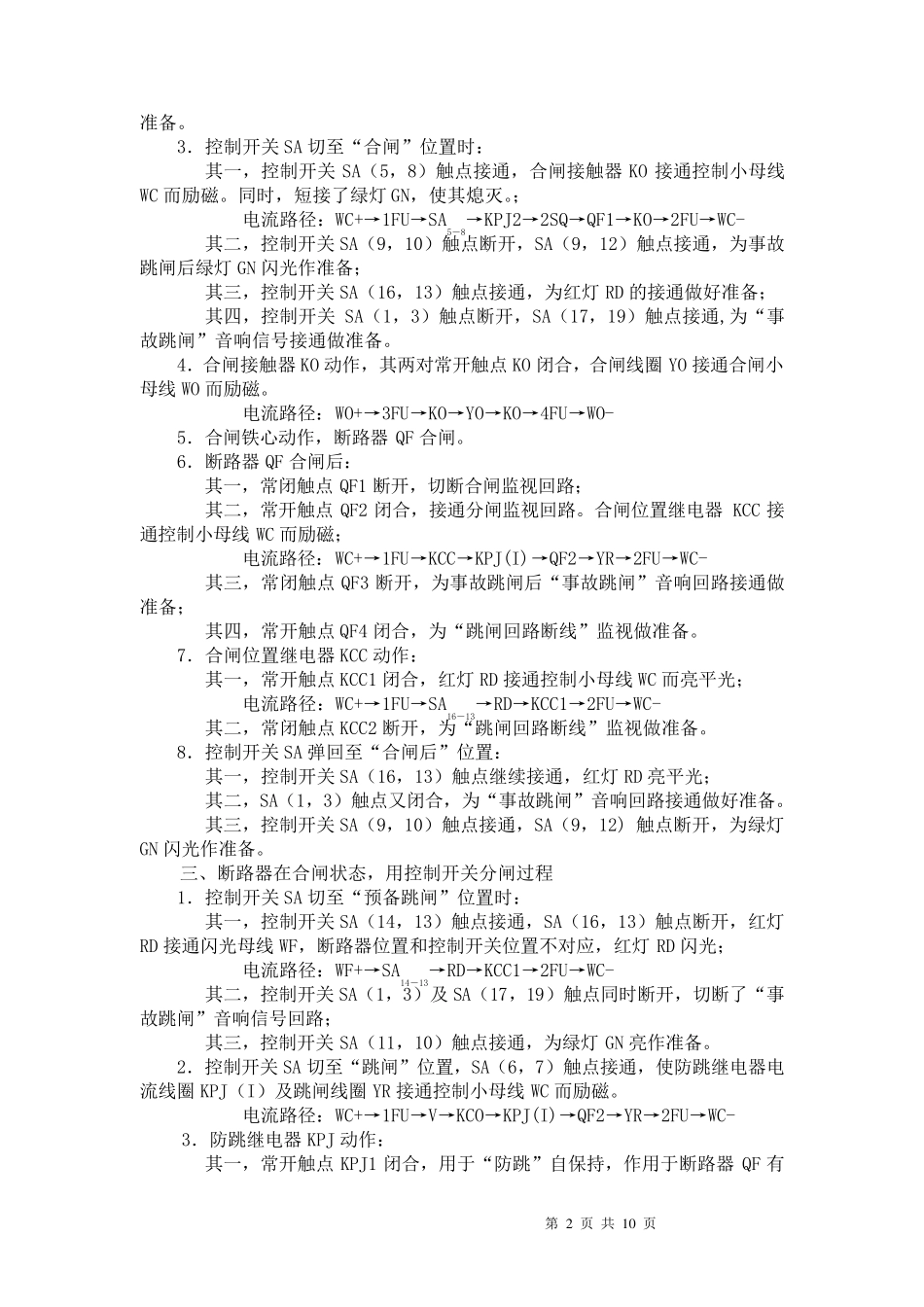 变压器继电保护原理图动作过程讲解_第2页