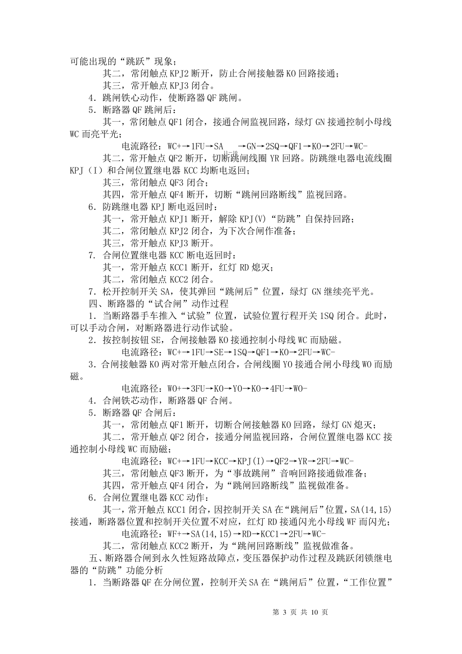 变压器继电保护原理图动作过程讲解_第3页