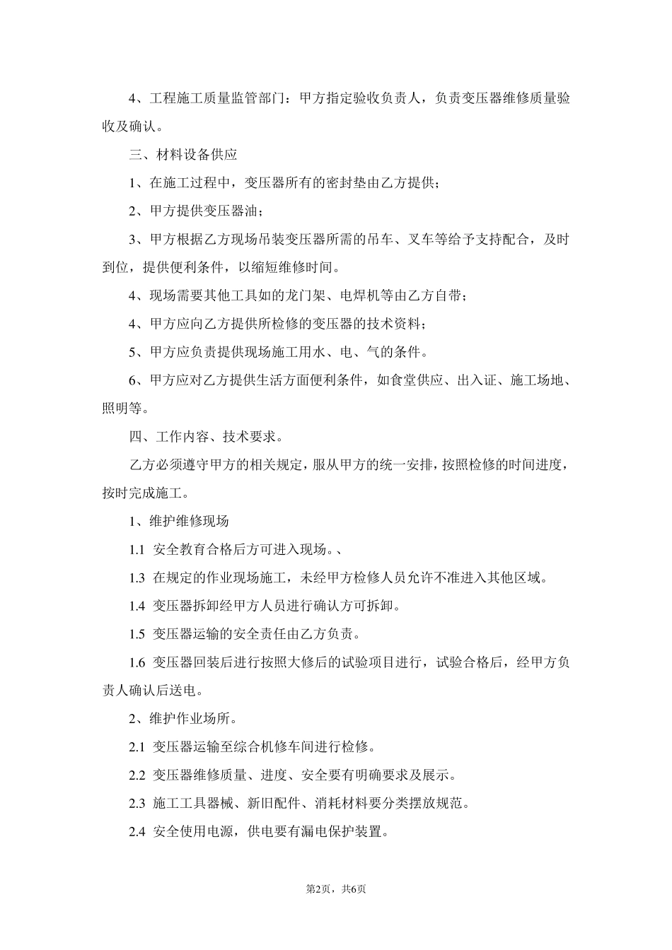 变压器维修技术协议_第2页