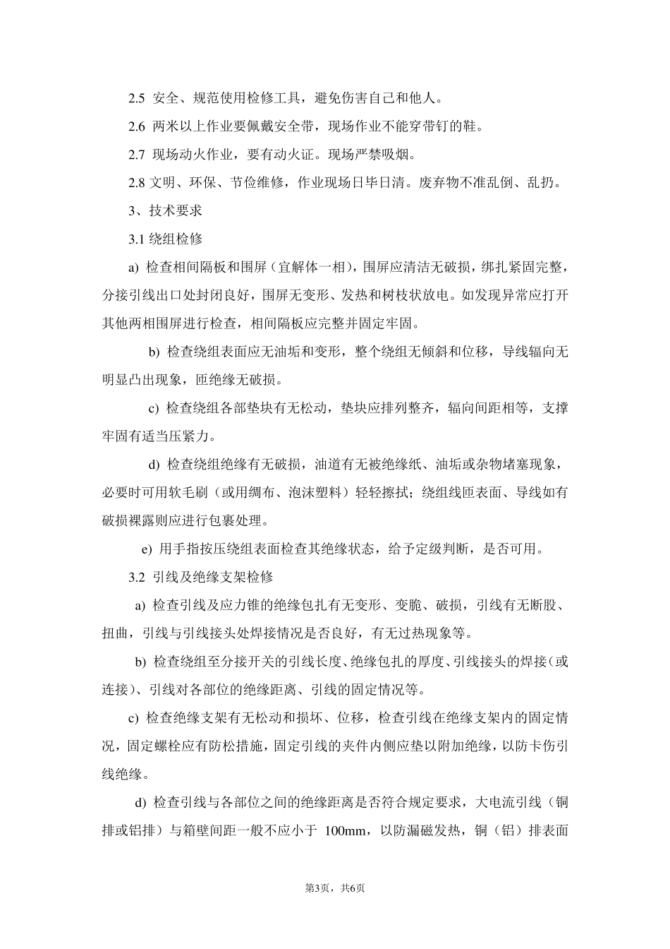 变压器维修技术协议_第3页