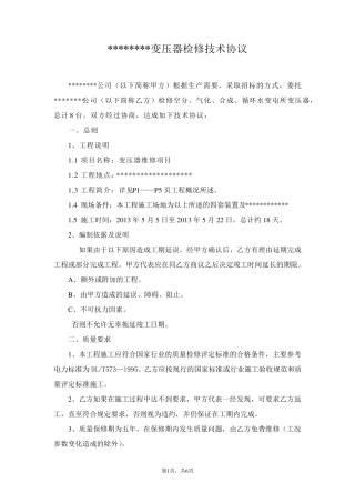 变压器维修技术协议