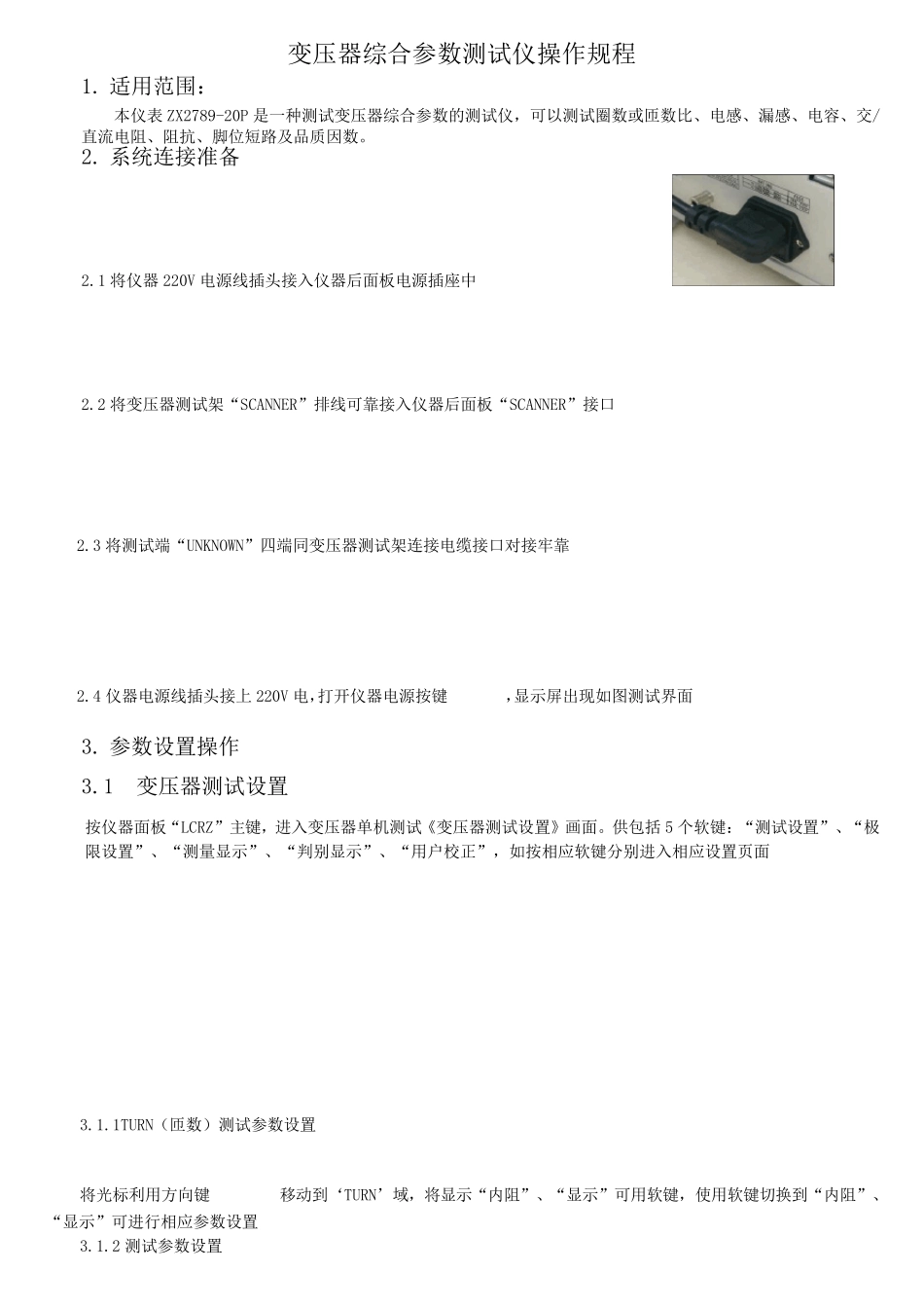 变压器综合测试仪操作规程指导书_第1页