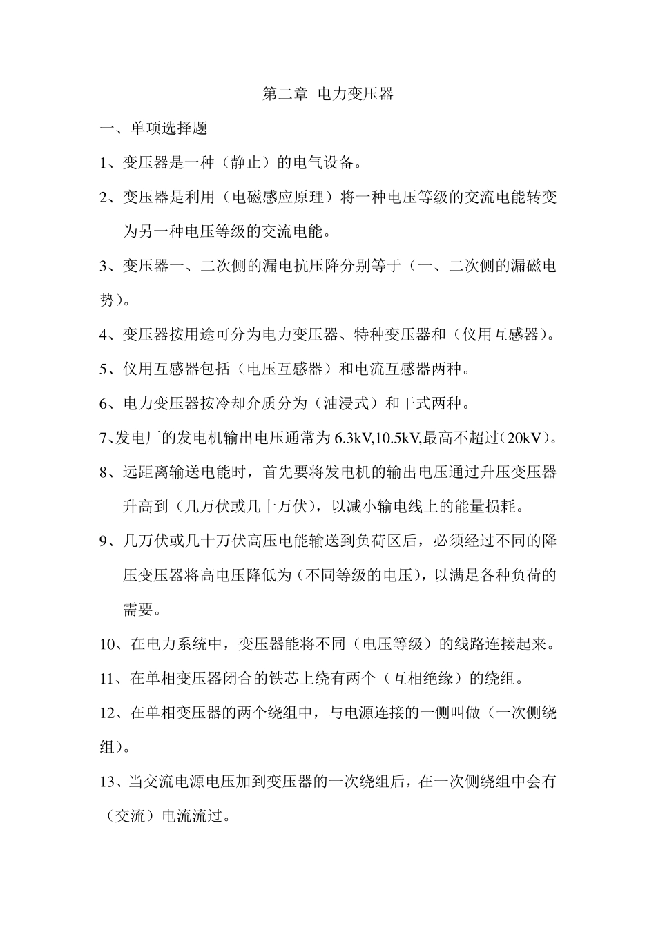 变压器考题库.._第1页