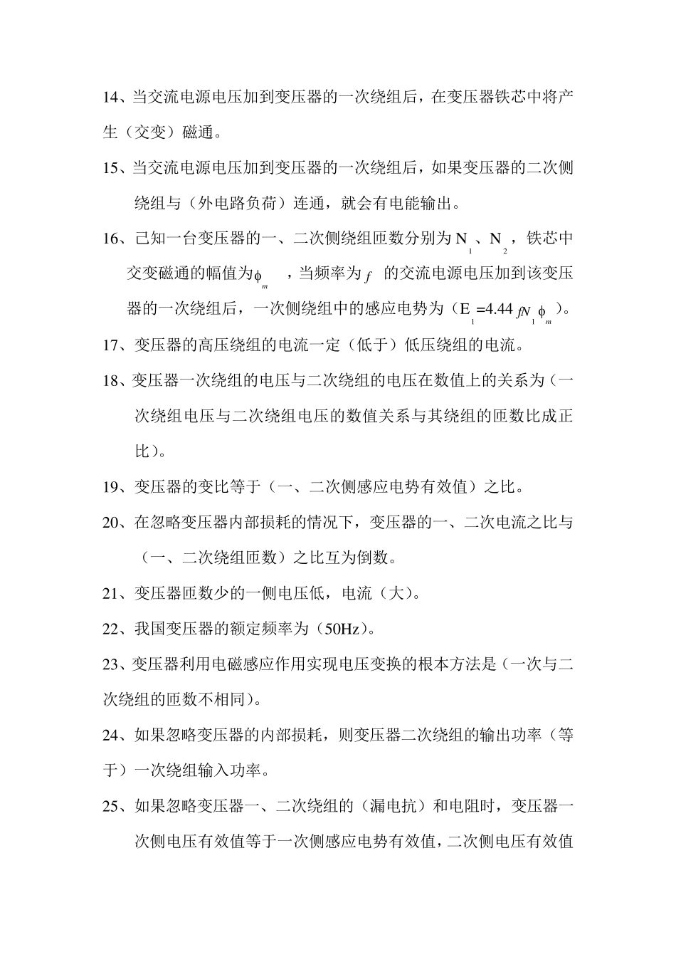 变压器考题库.._第2页