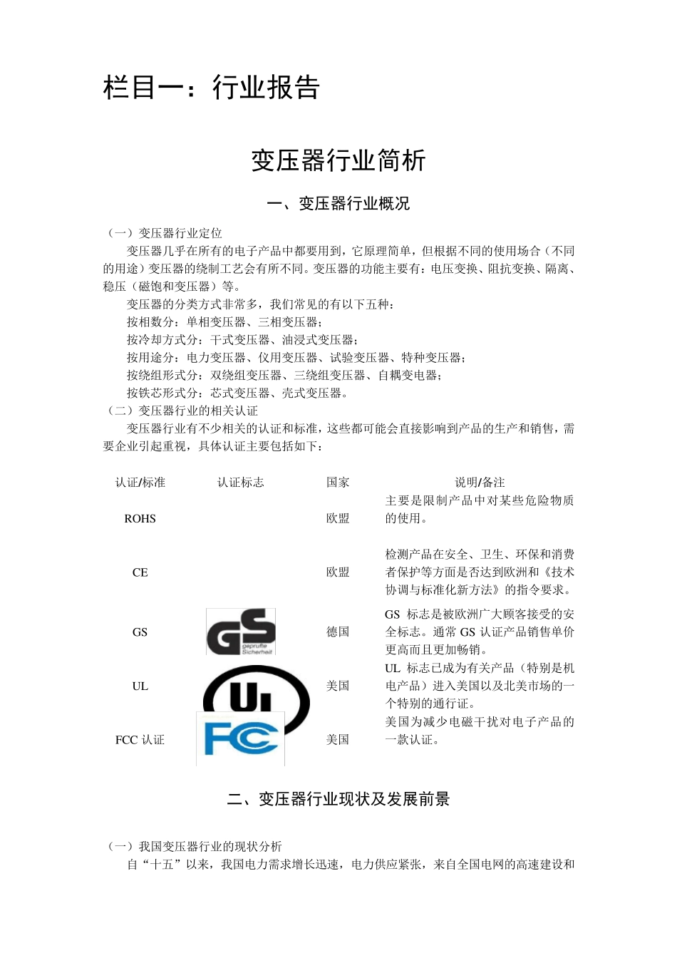 变压器行业现状及发展前景_第1页