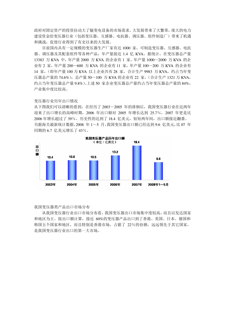变压器行业现状及发展前景_第2页