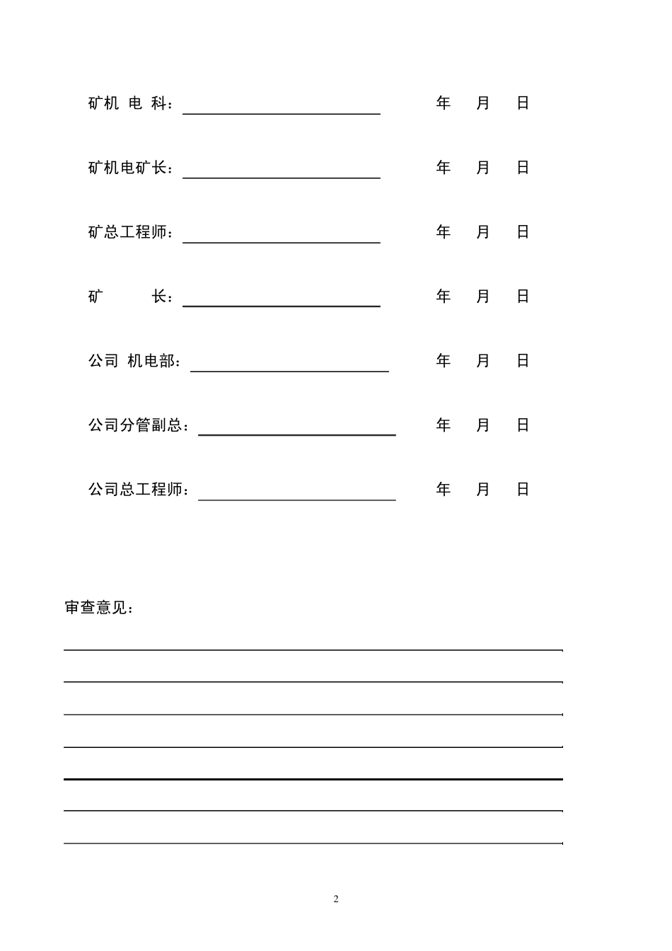 变压器规格书_第2页