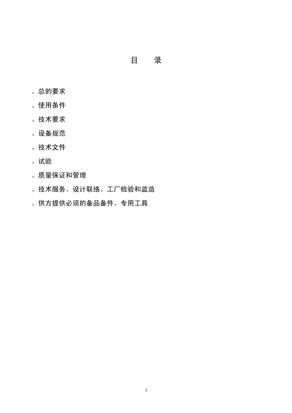 变压器规格书_第3页