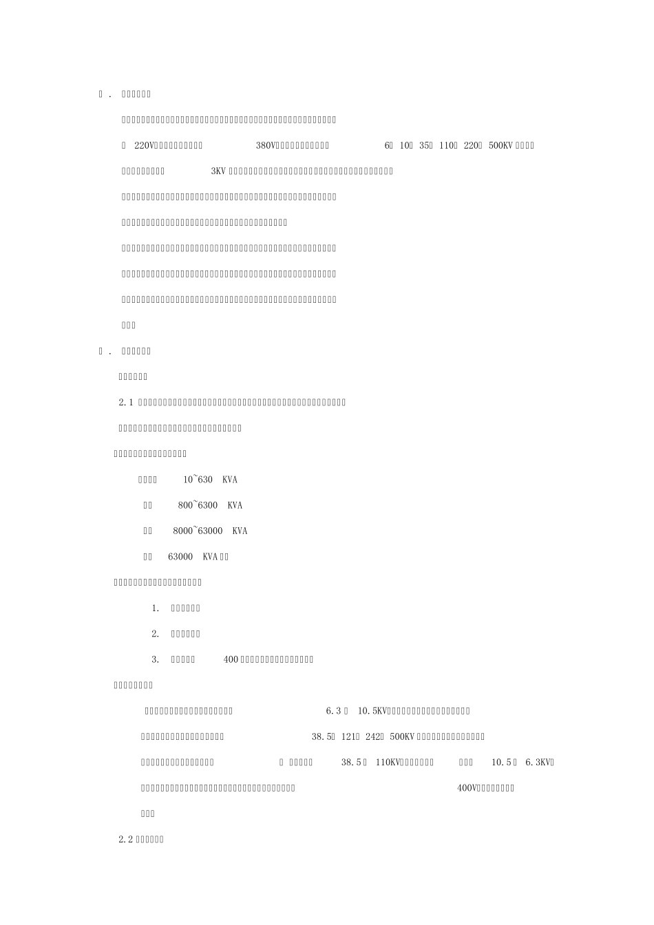 变压器设计基础知识_第2页