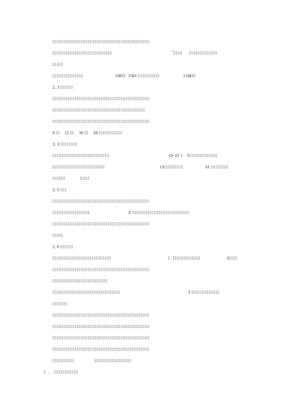 变压器设计基础知识_第3页