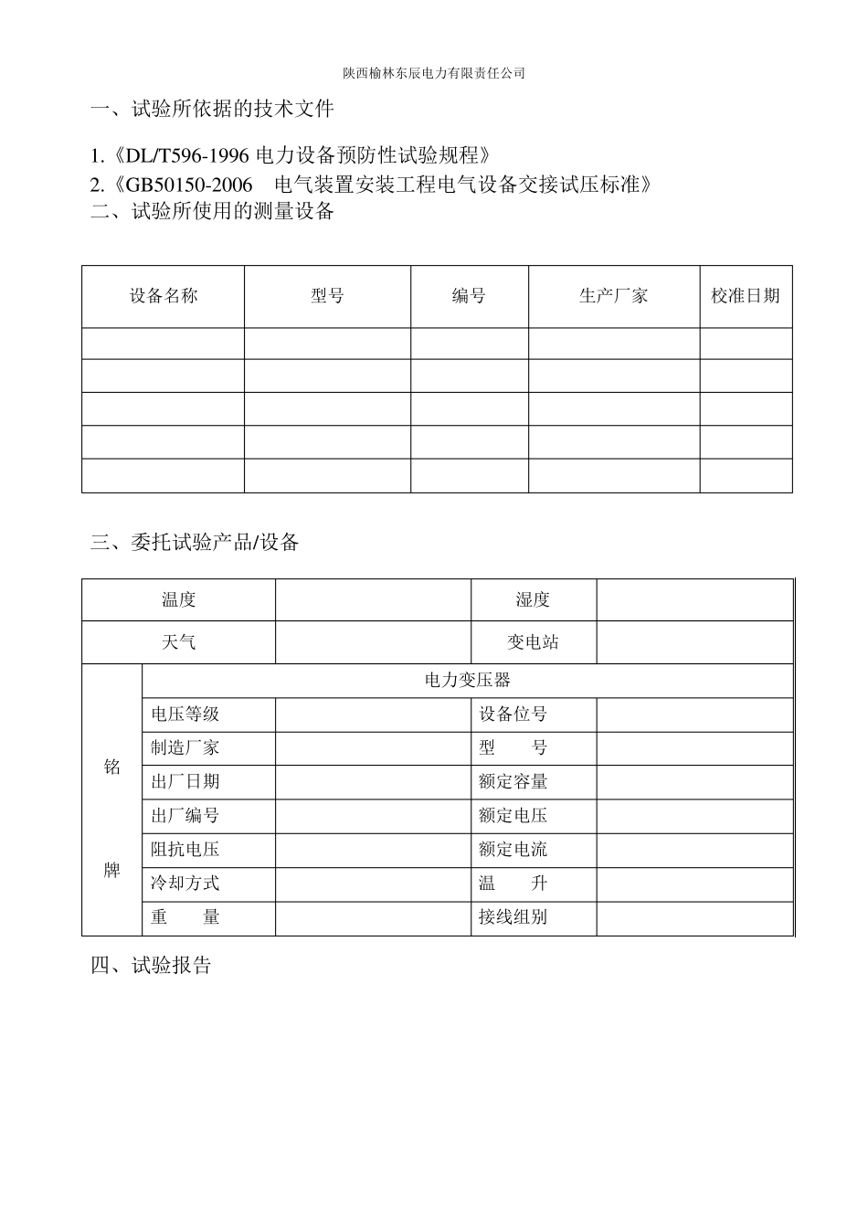 变压器试验报告模板_第2页
