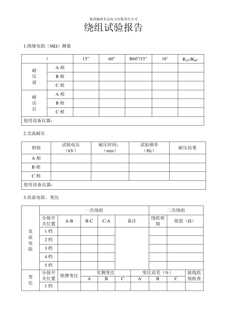 变压器试验报告模板_第3页
