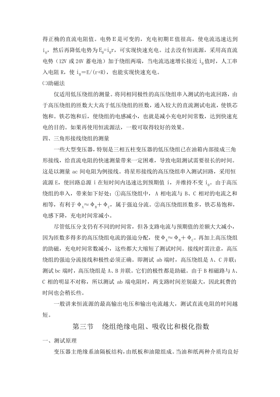 变压器试验方法_第2页