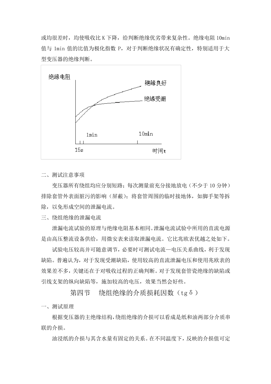 变压器试验方法_第3页