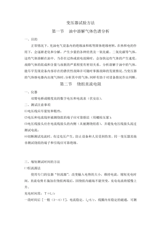 变压器试验方法