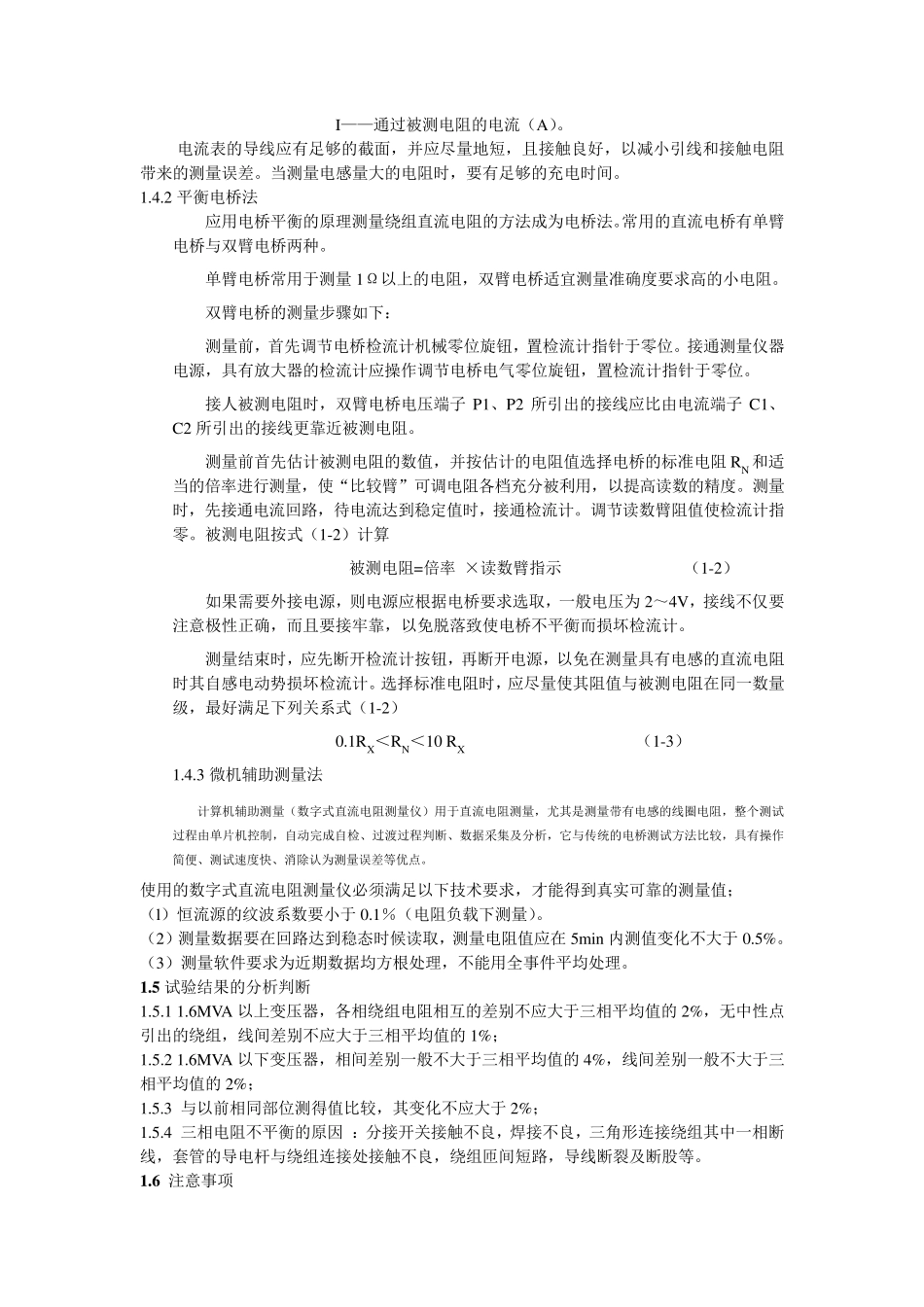 变压器试验方法及过程_第2页