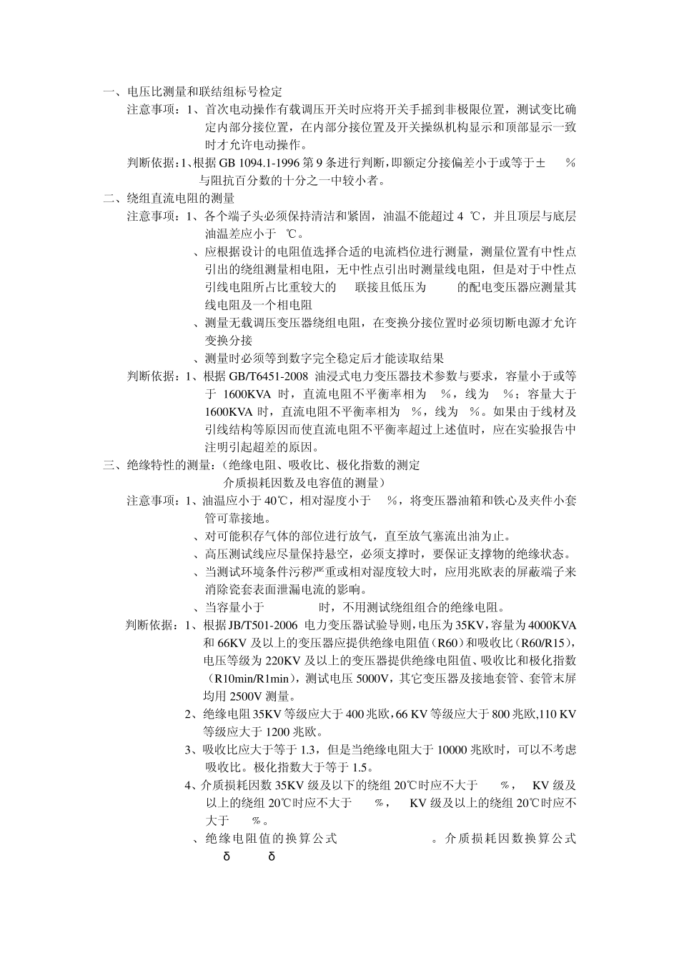 变压器试验程序_第1页