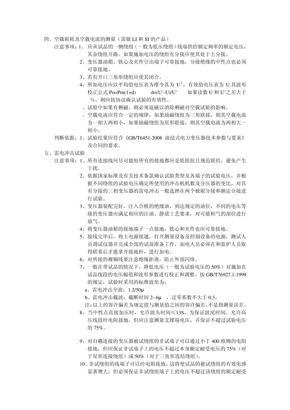 变压器试验程序_第2页