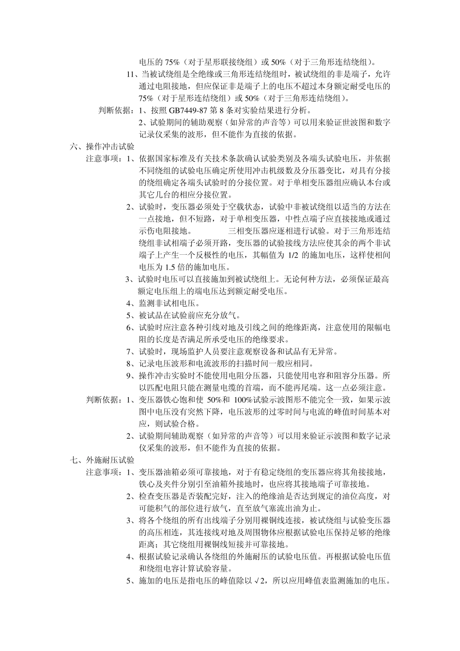 变压器试验程序_第3页