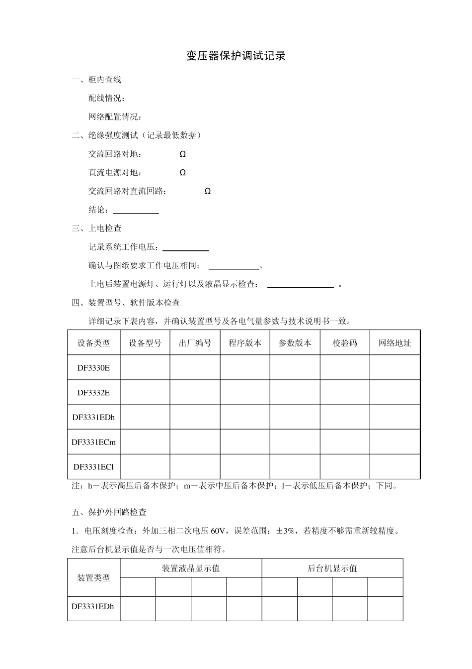 变压器调试记录_第1页