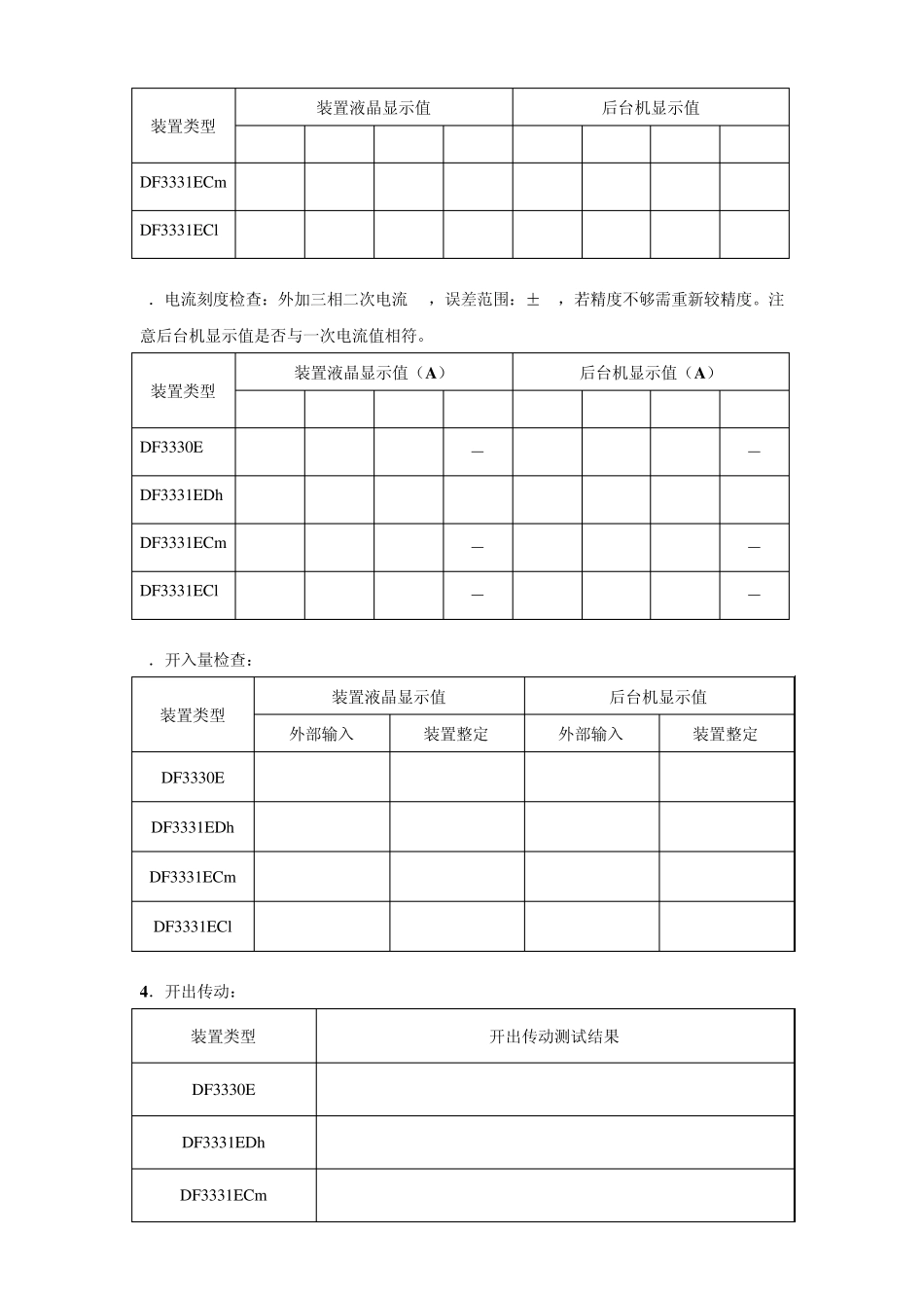 变压器调试记录_第2页