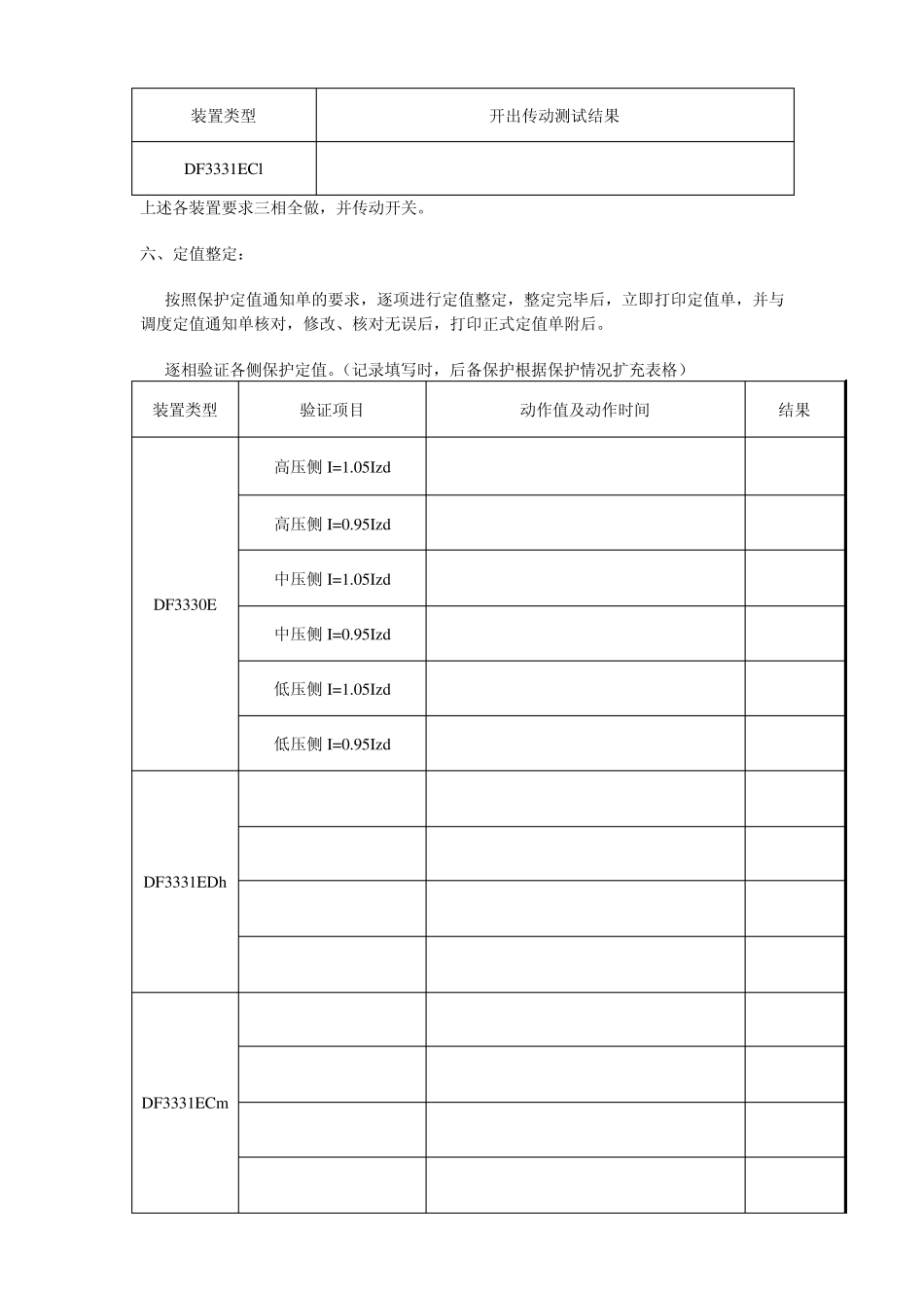 变压器调试记录_第3页
