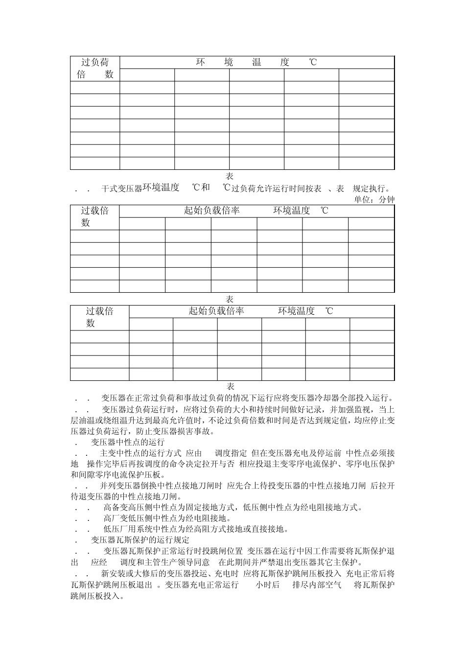 变压器运行规程_第3页
