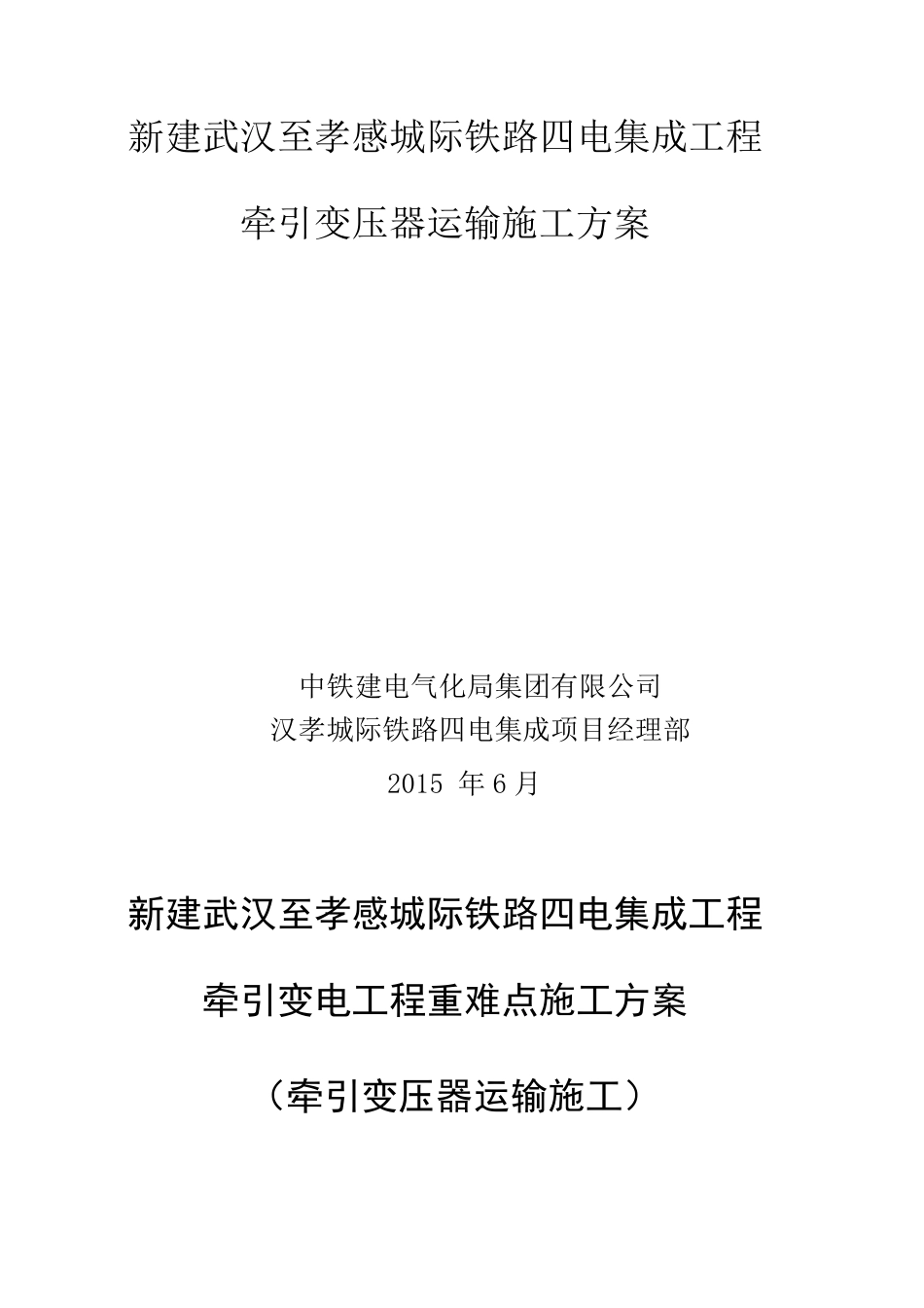 变压器运输方案_第1页