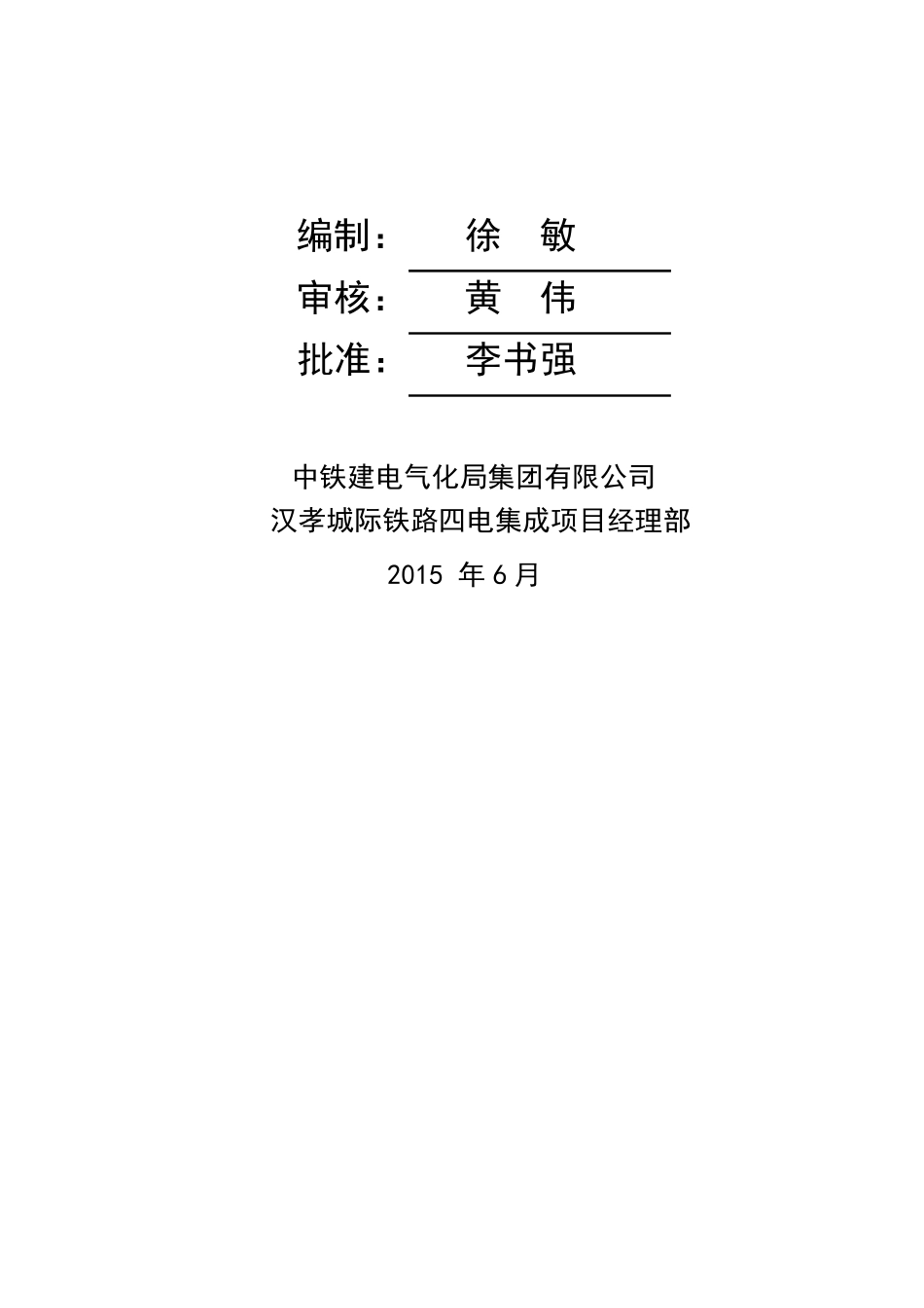 变压器运输方案_第2页