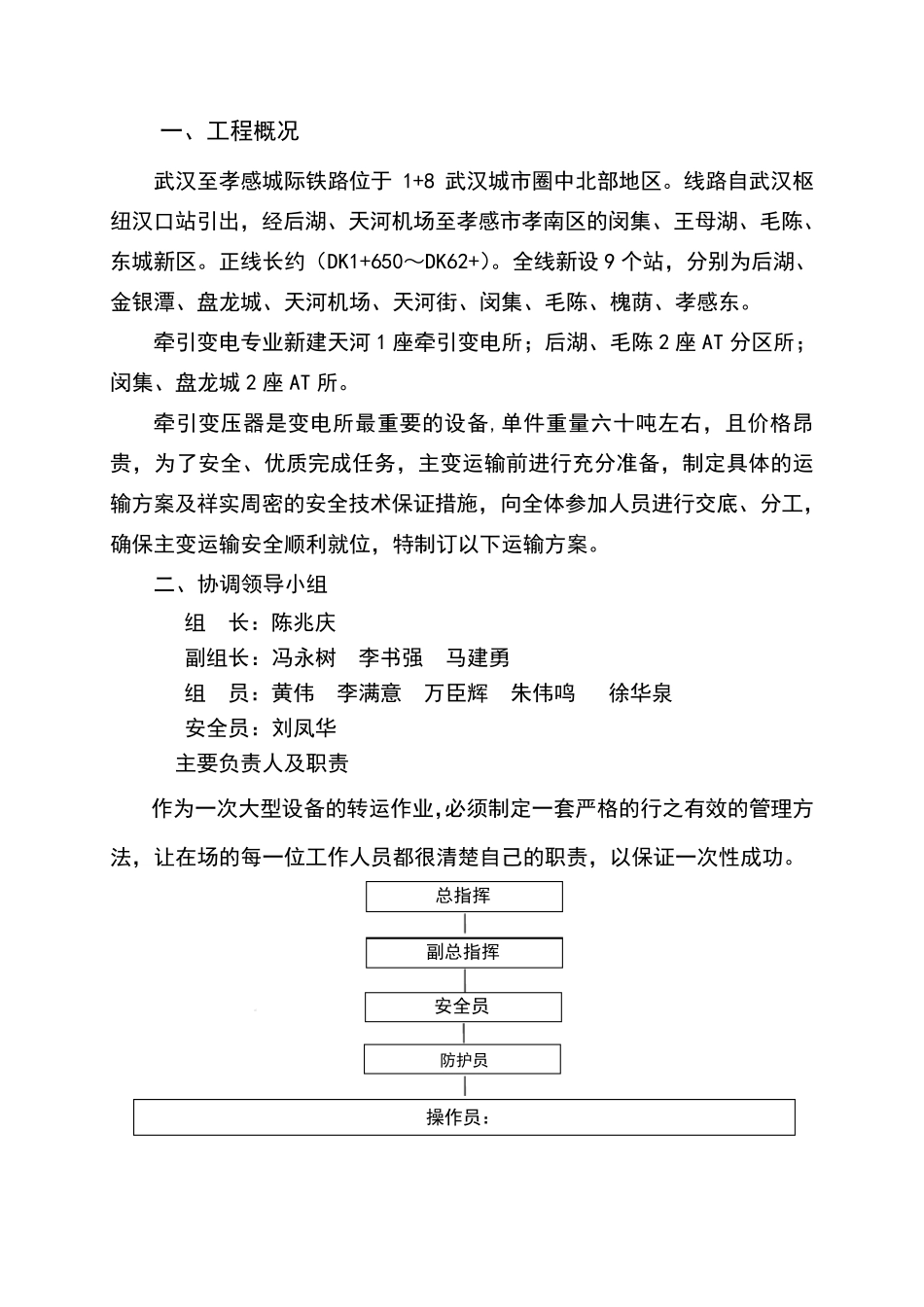 变压器运输方案_第3页
